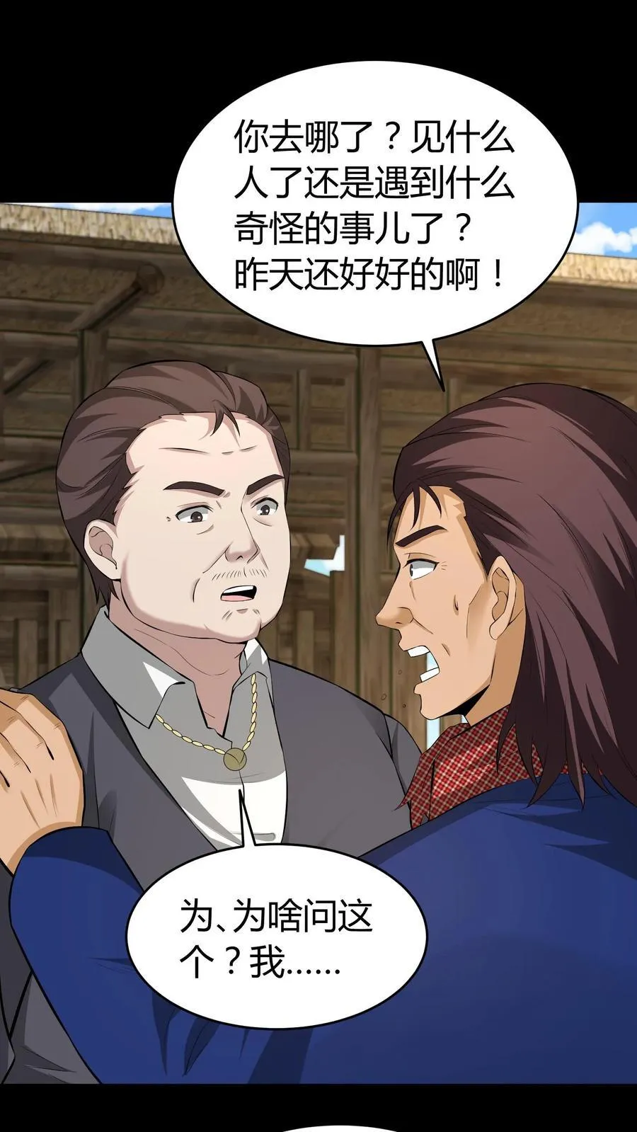 第441话 养魂珠 第2页