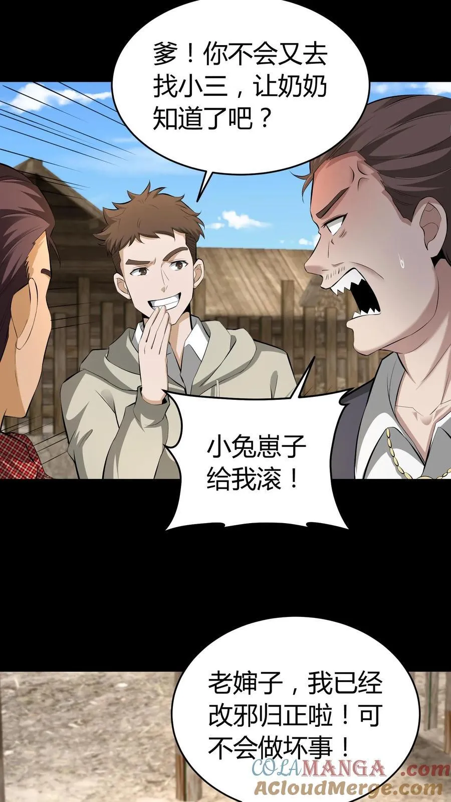 第441话 养魂珠 第3页