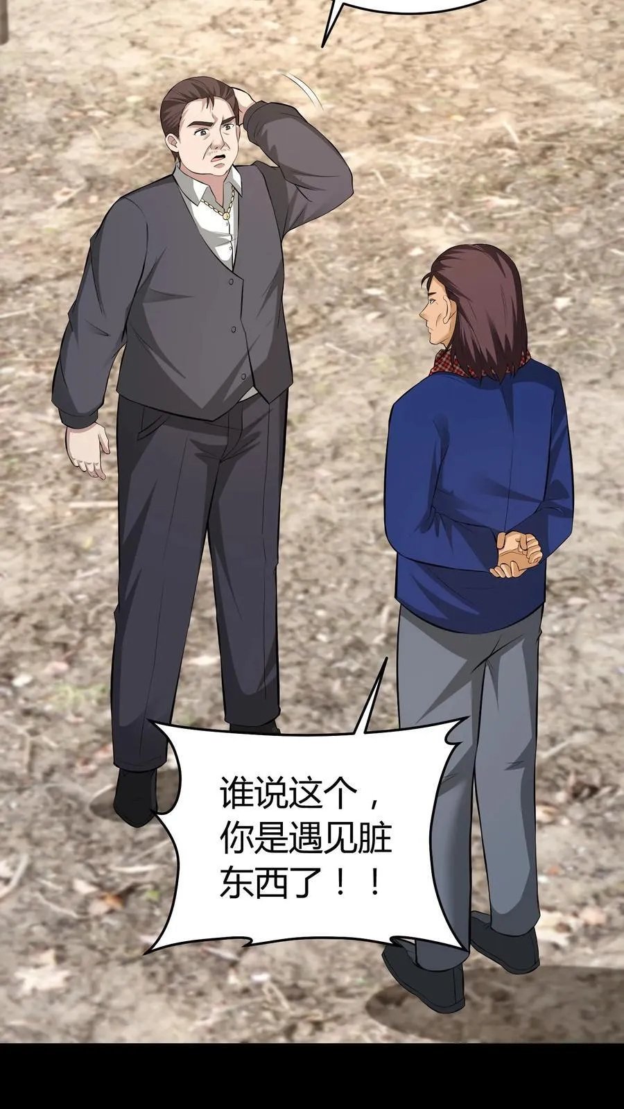 第441话 养魂珠 第4页