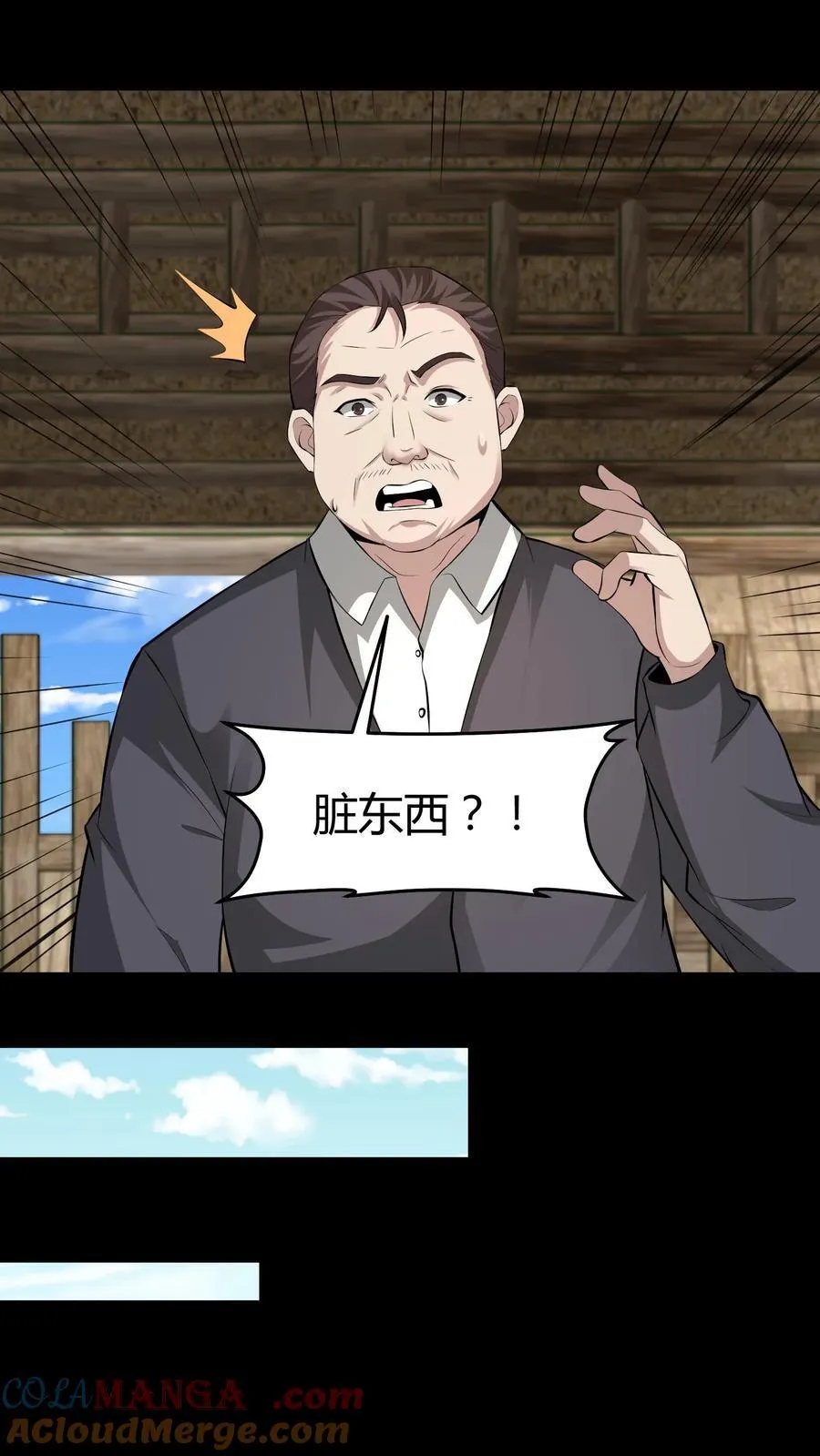 第441话 养魂珠 第5页