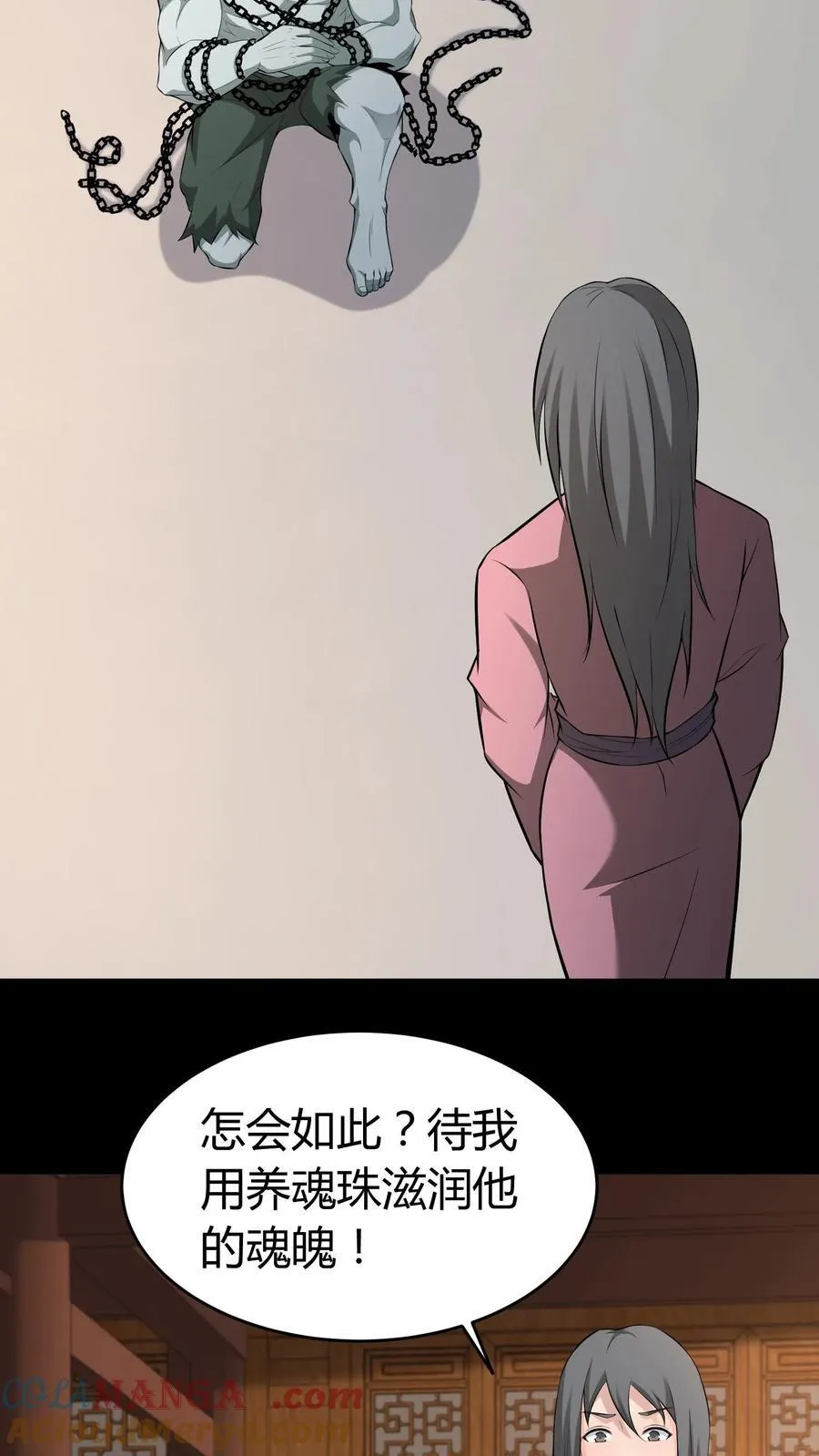 第441话 养魂珠 第15页