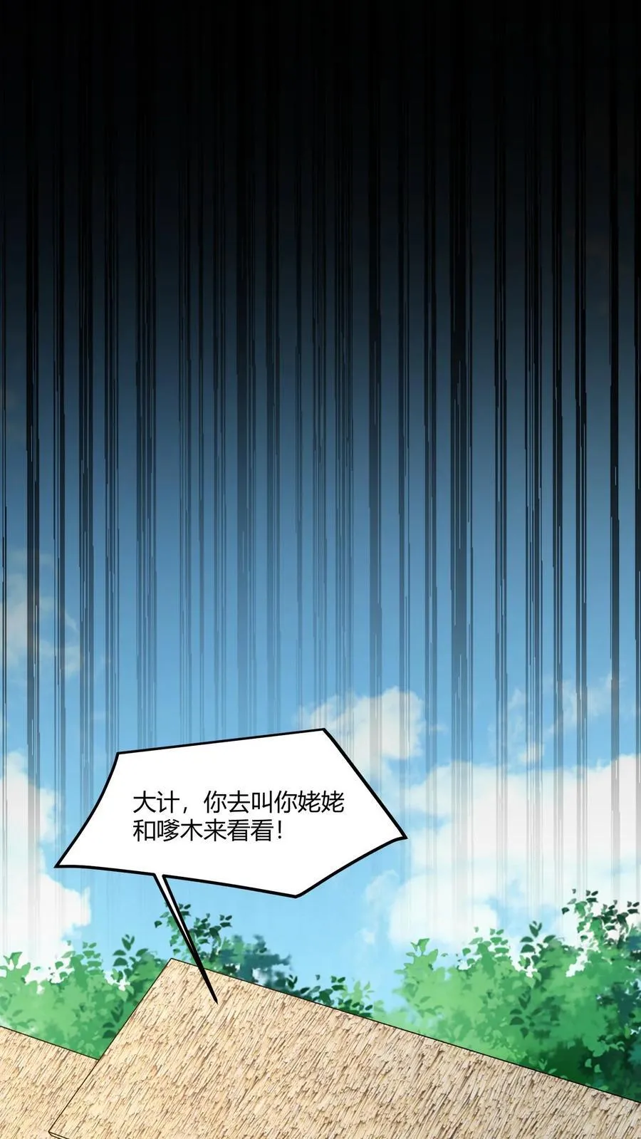 第442话 眉心人脸 第4页