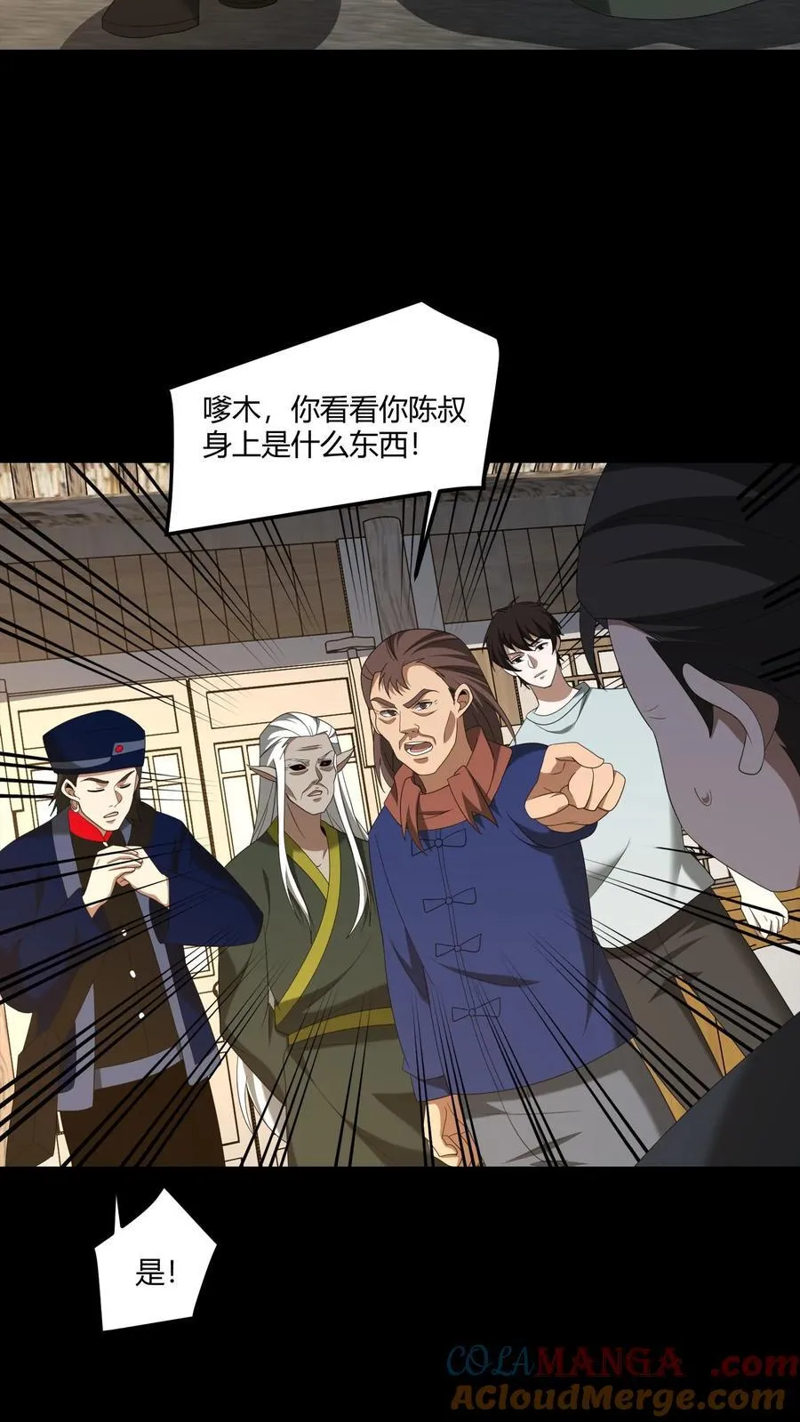 第442话 眉心人脸 第7页