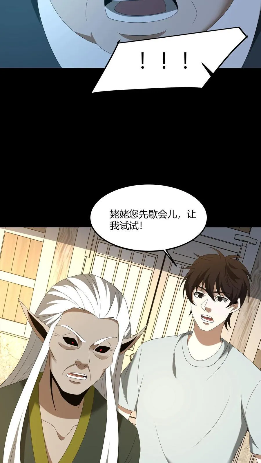 第442话 眉心人脸 第22页