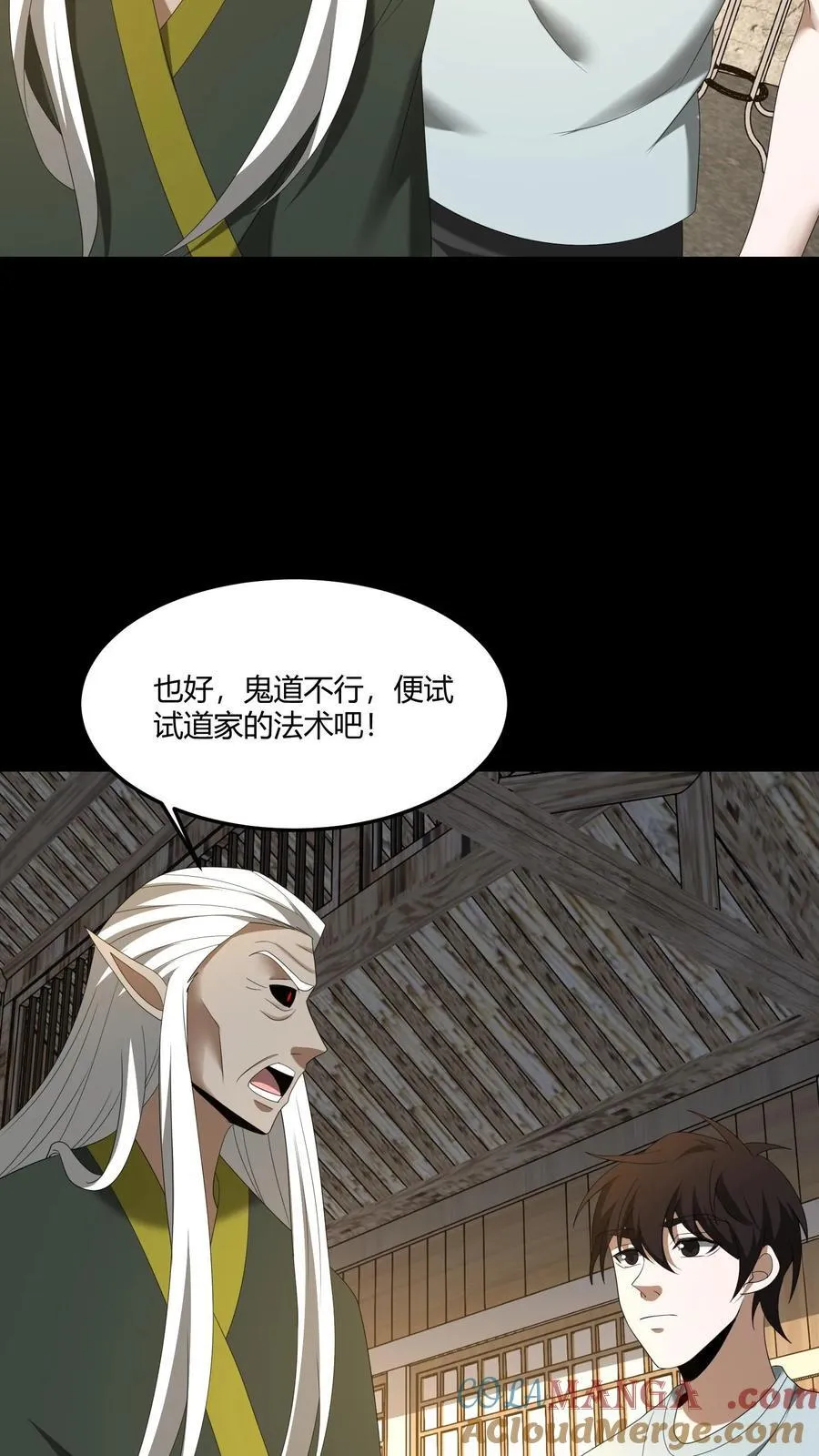第442话 眉心人脸 第23页