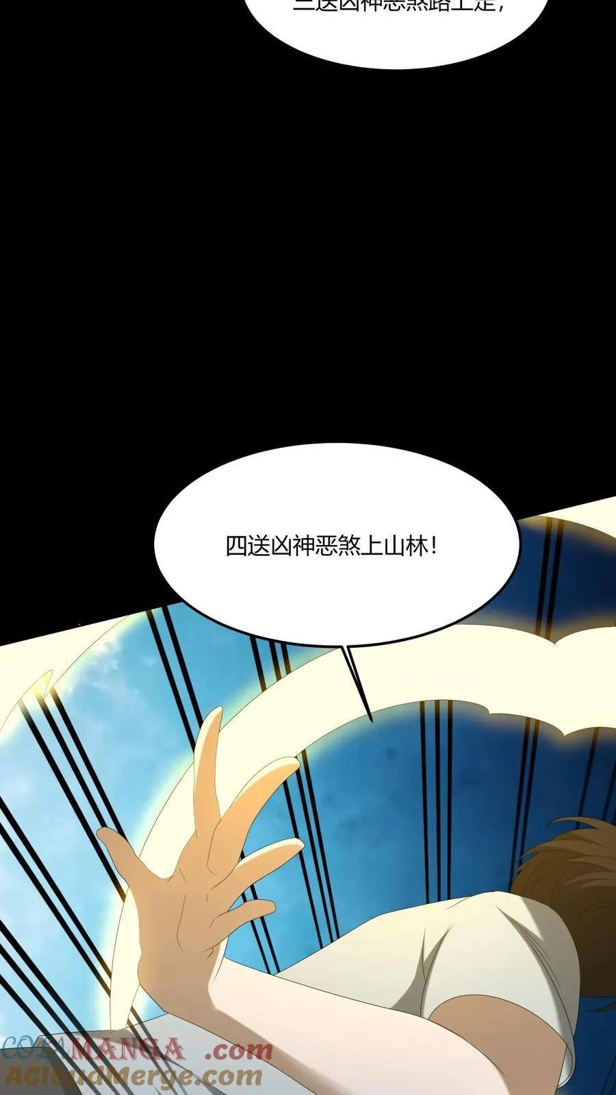第442话 眉心人脸 第29页