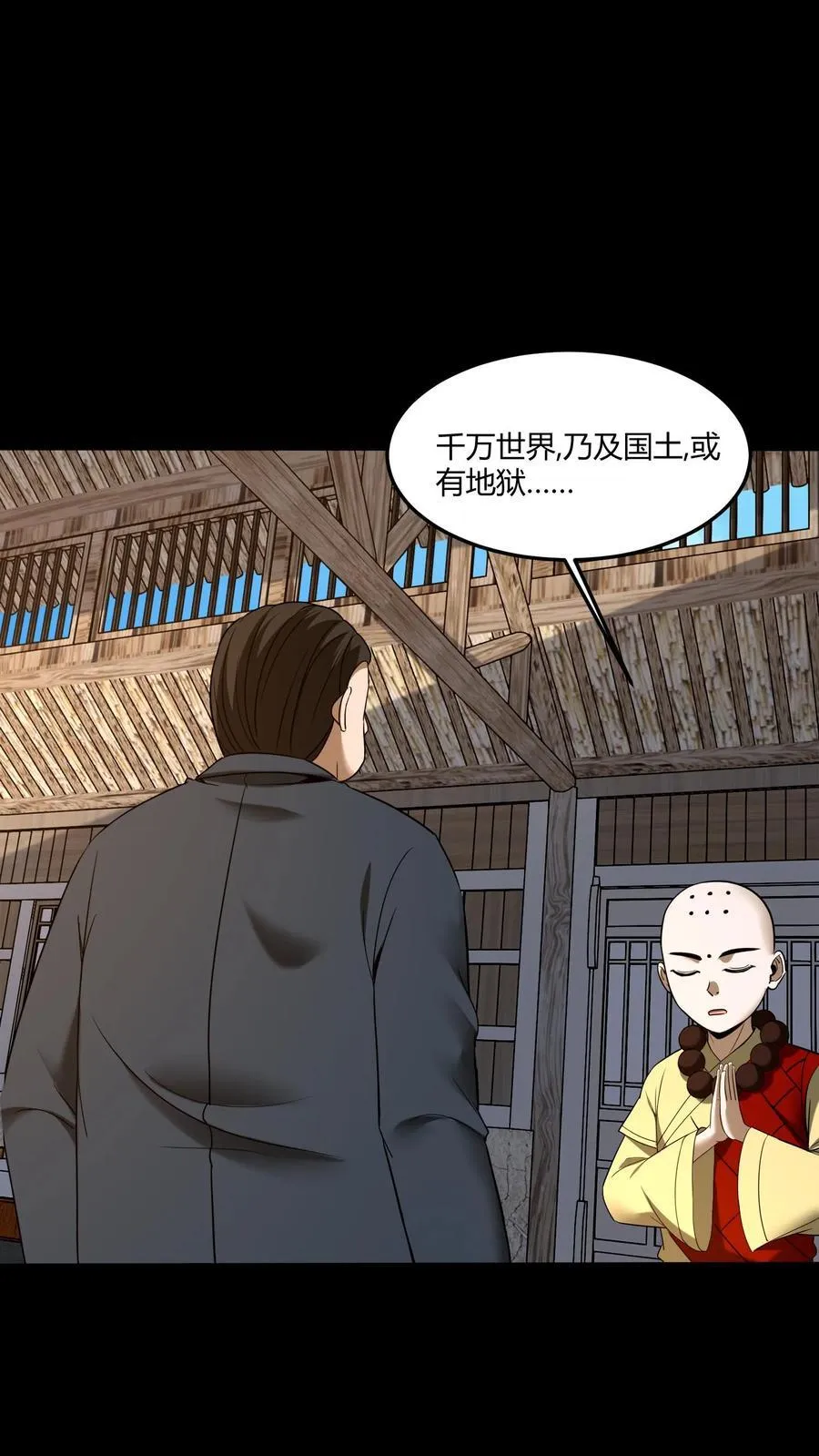 第443话 图腾的诅咒 第2页