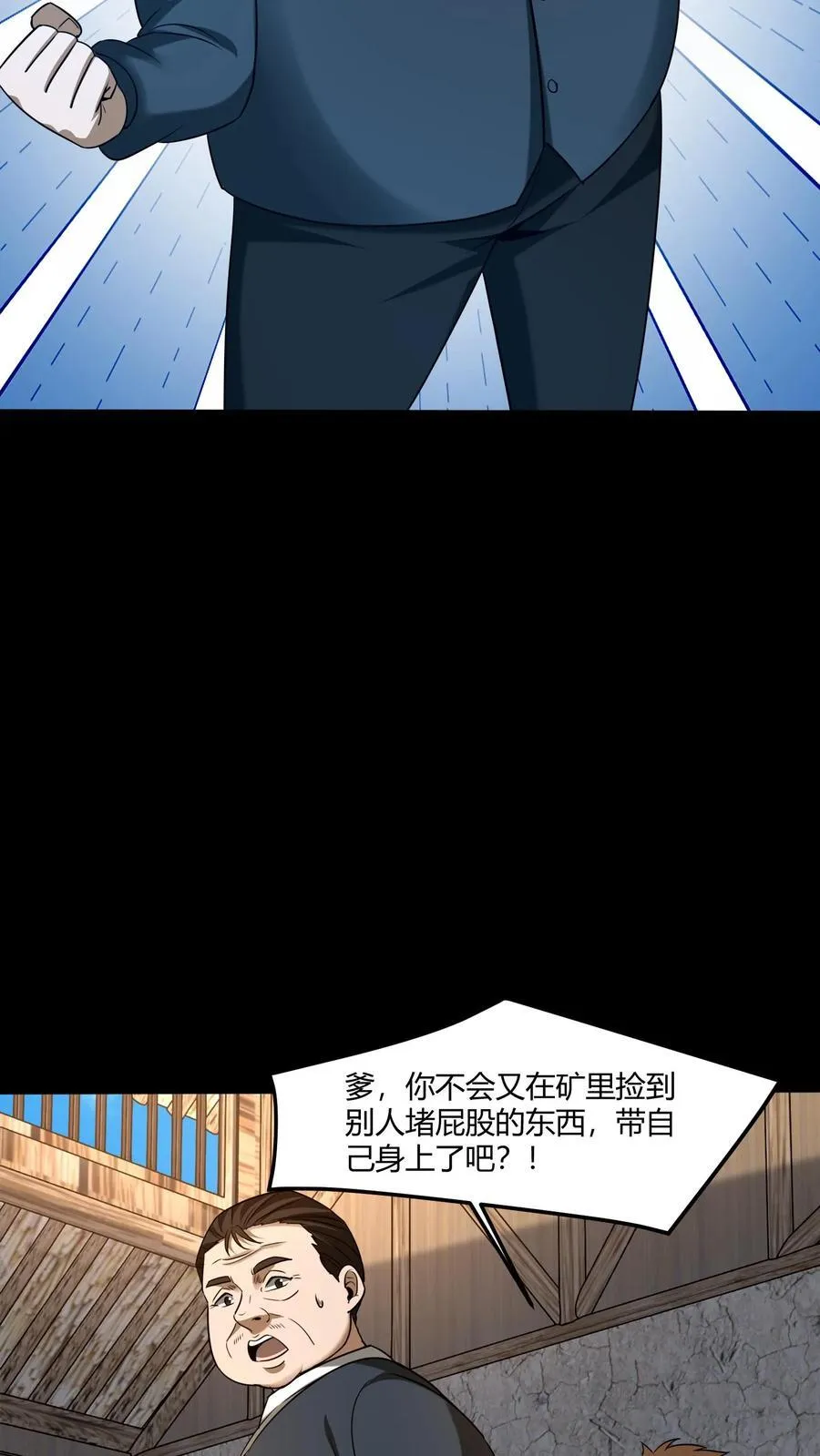 第443话 图腾的诅咒 第8页