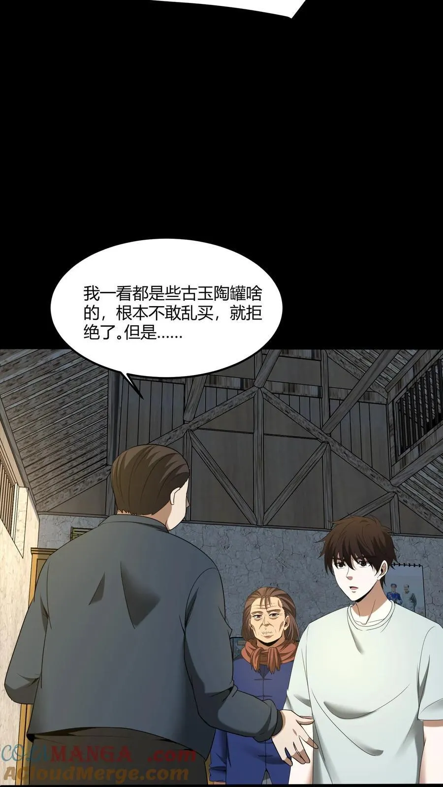 第443话 图腾的诅咒 第17页