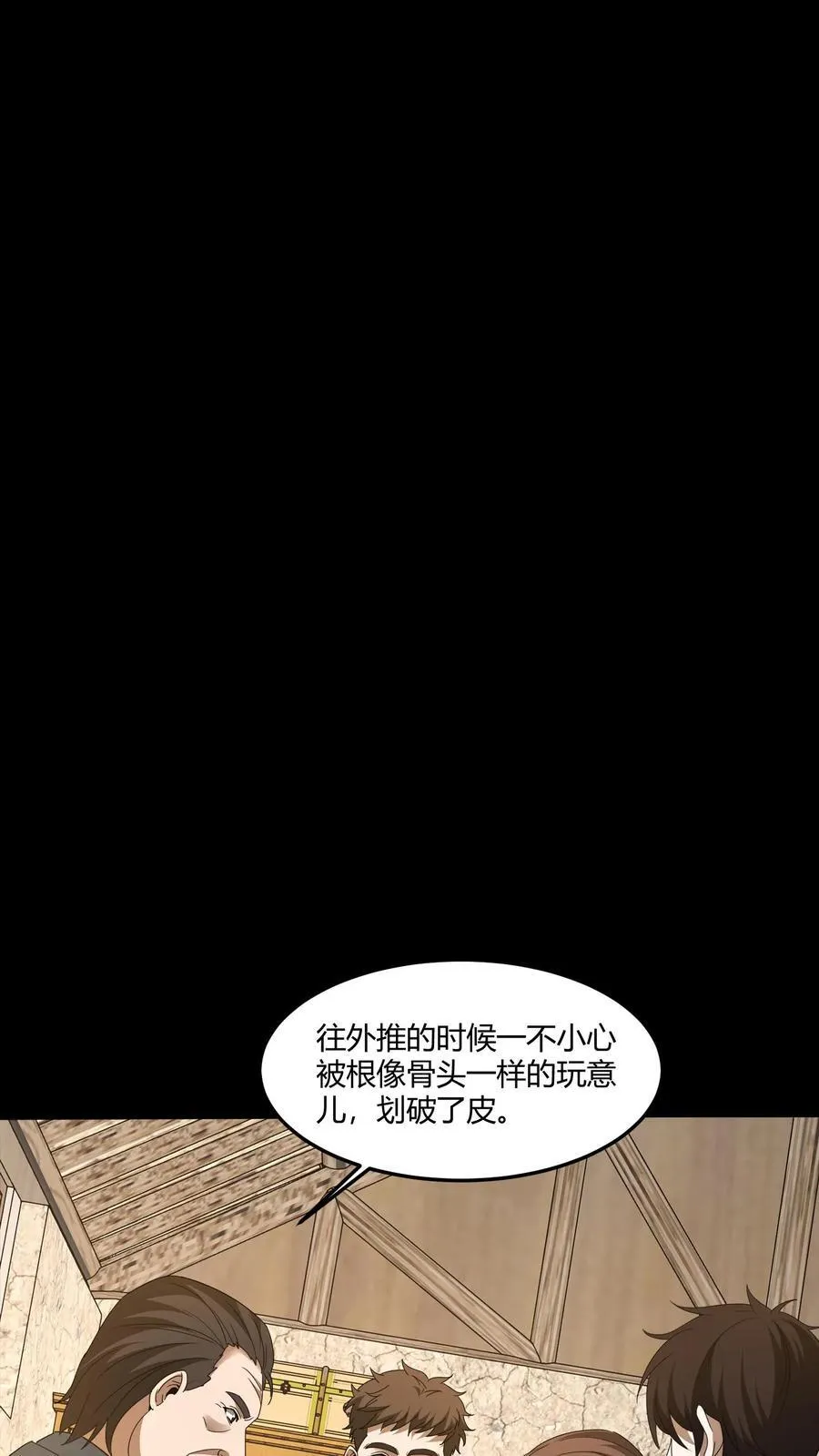 第443话 图腾的诅咒 第18页