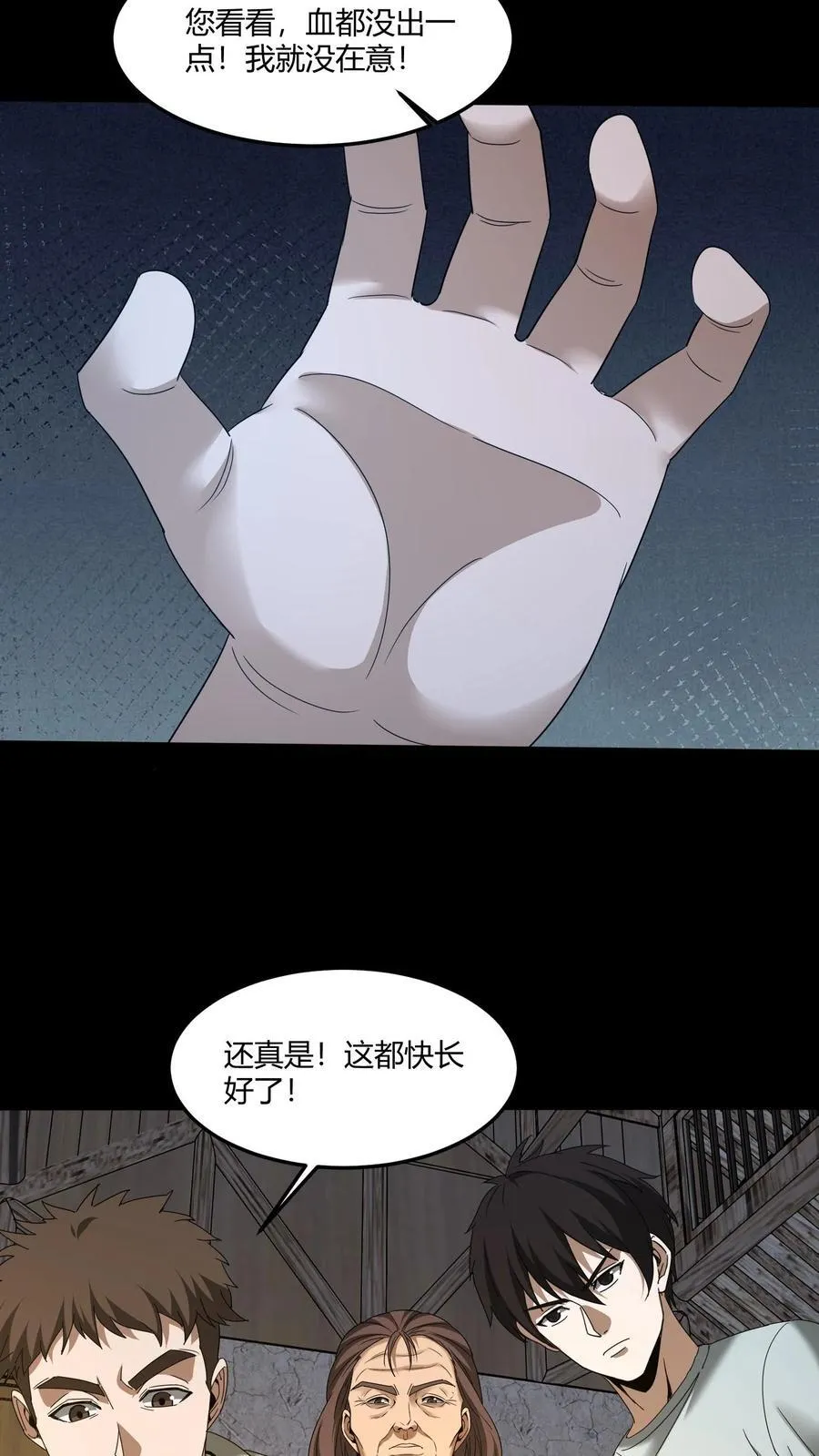 第443话 图腾的诅咒 第20页