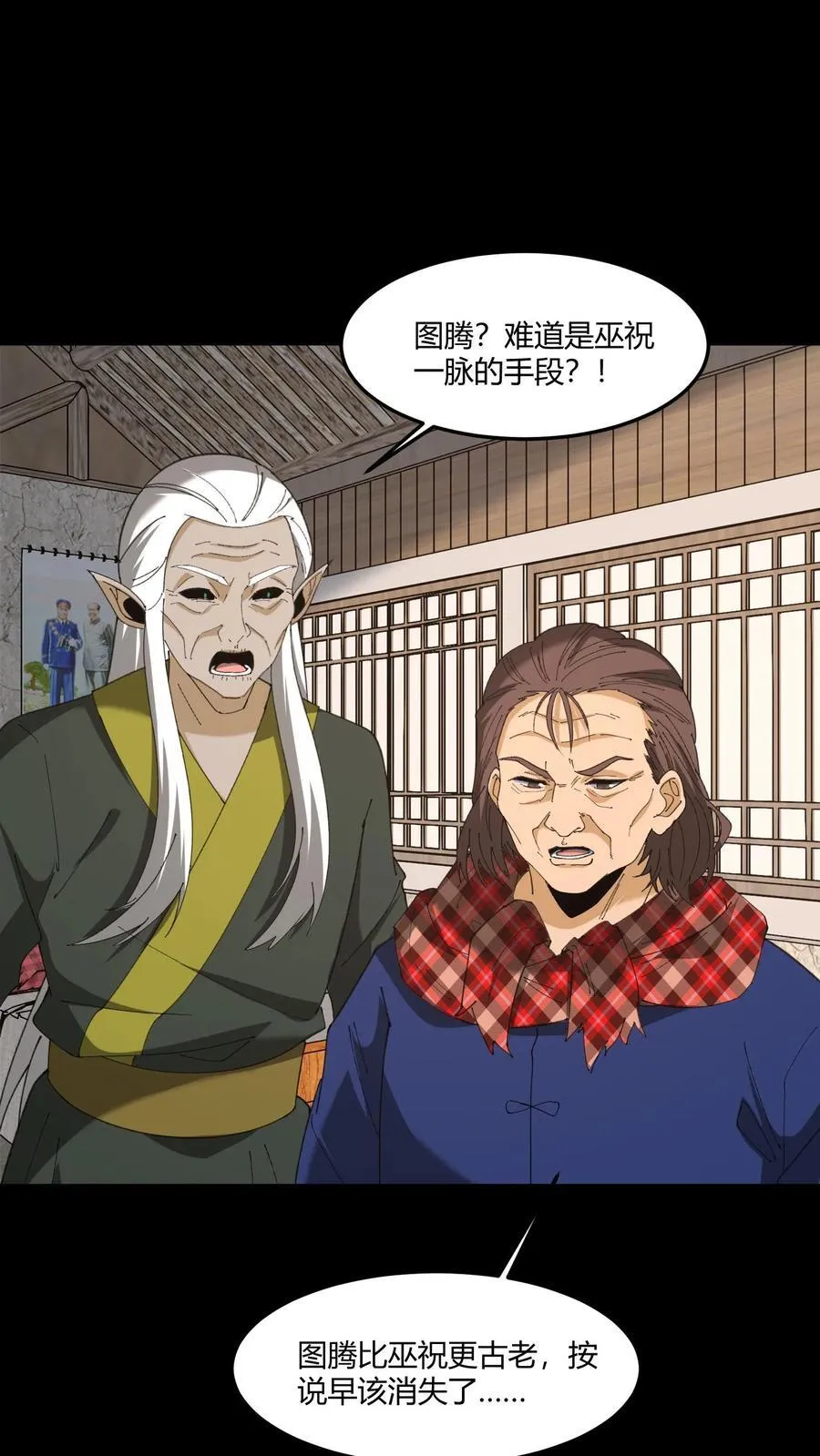 第444话 良渚神徽 第2页