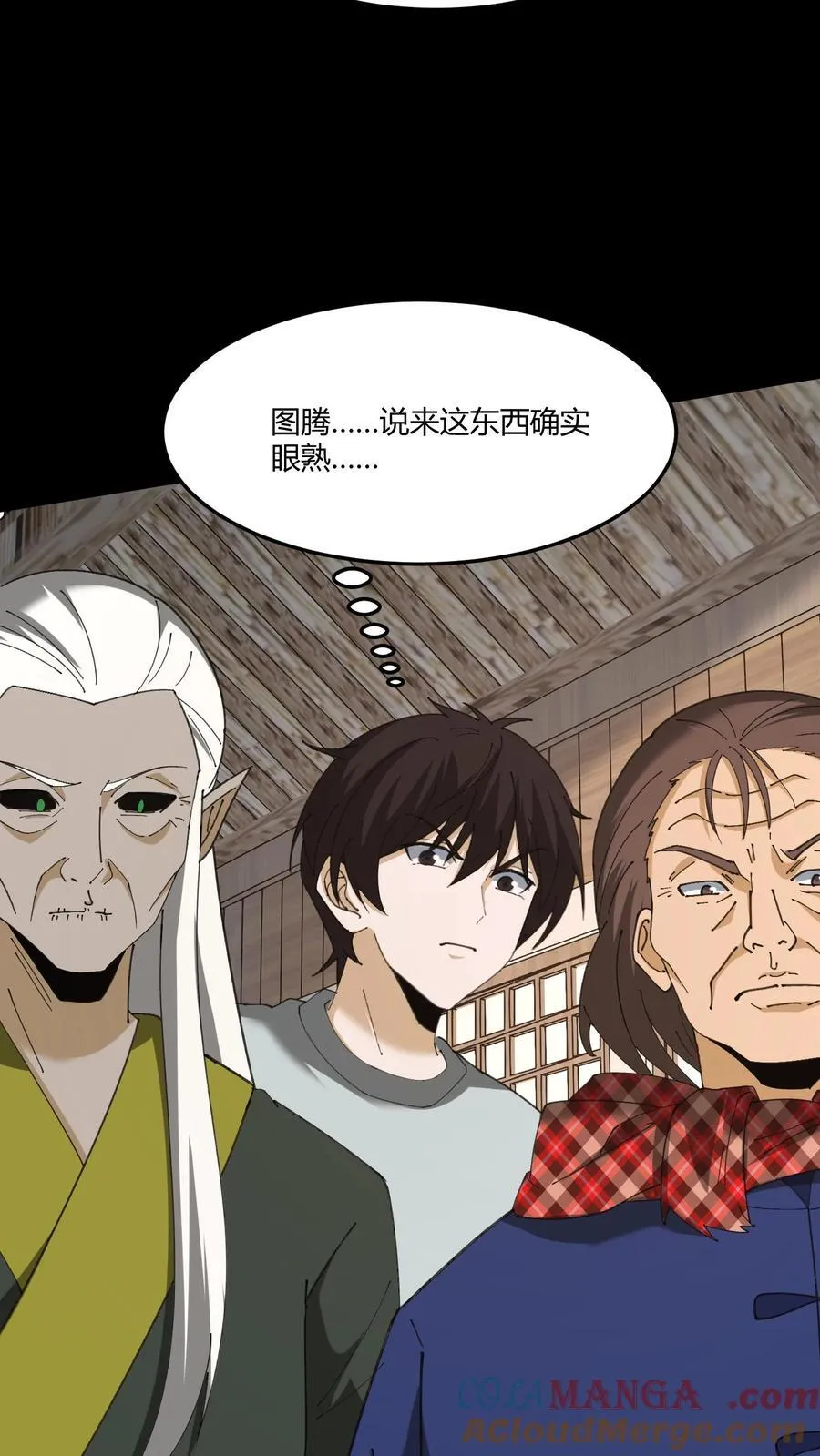 第444话 良渚神徽 第3页