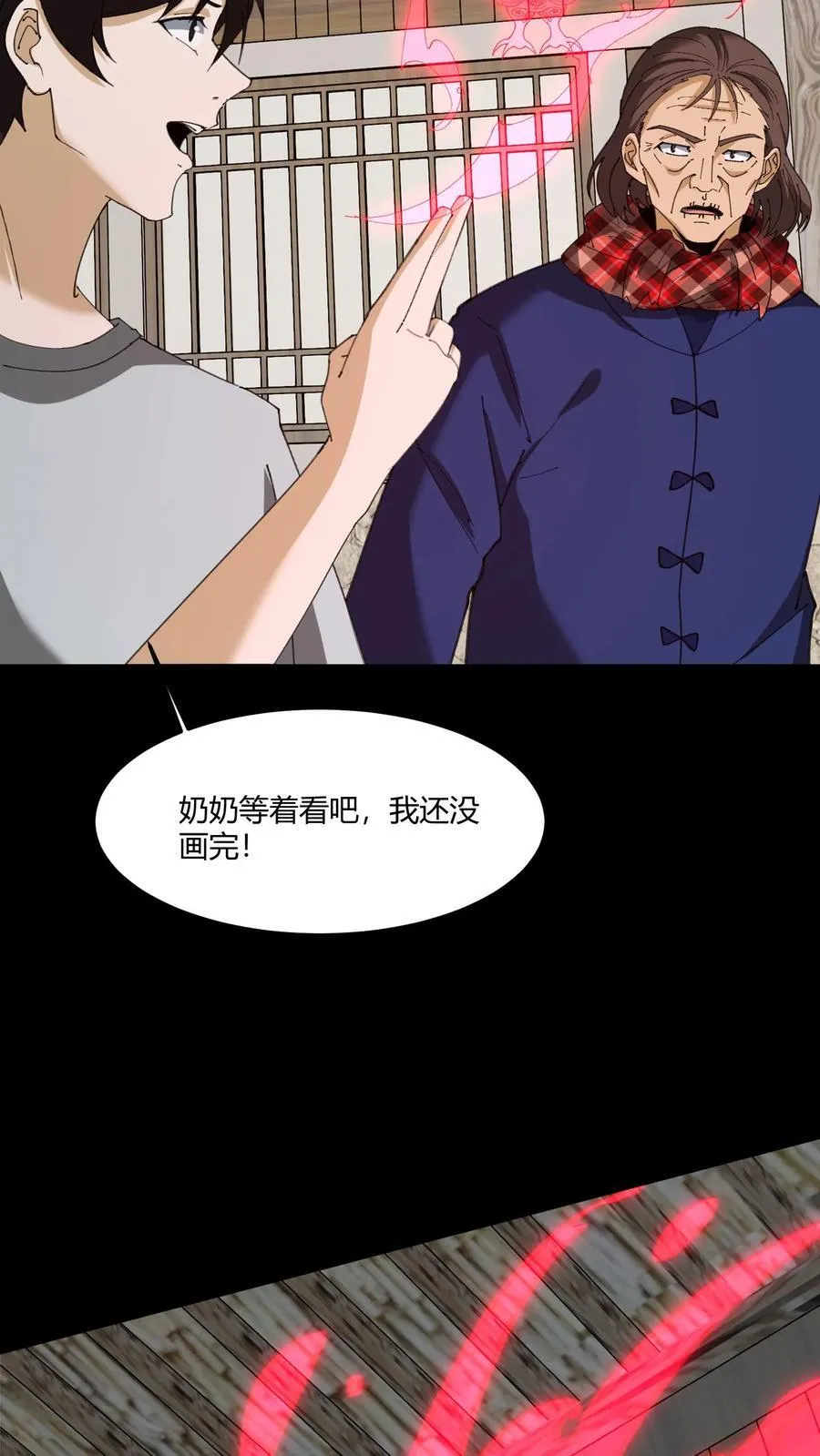 第444话 良渚神徽 第6页