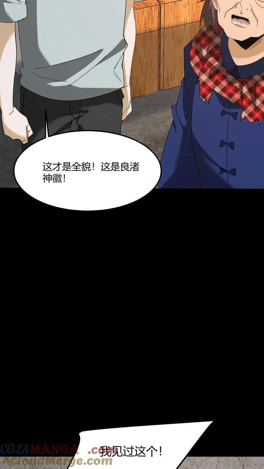第444话 良渚神徽 第9页