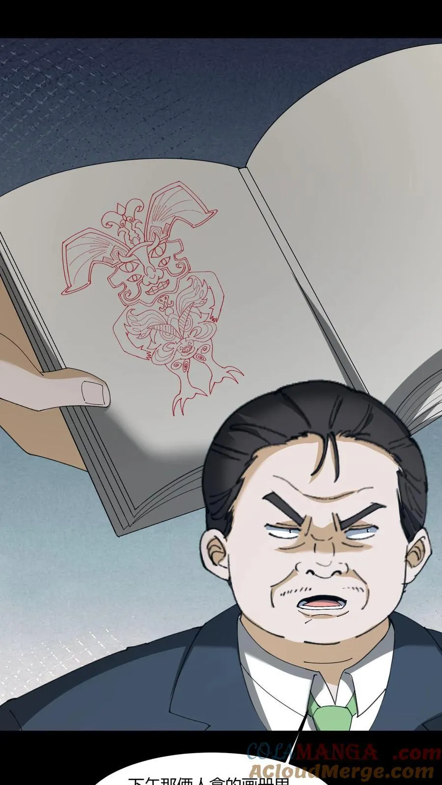 第444话 良渚神徽 第11页
