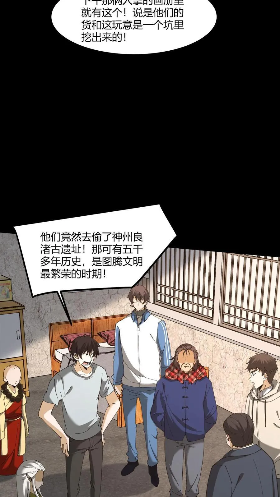 第444话 良渚神徽 第12页