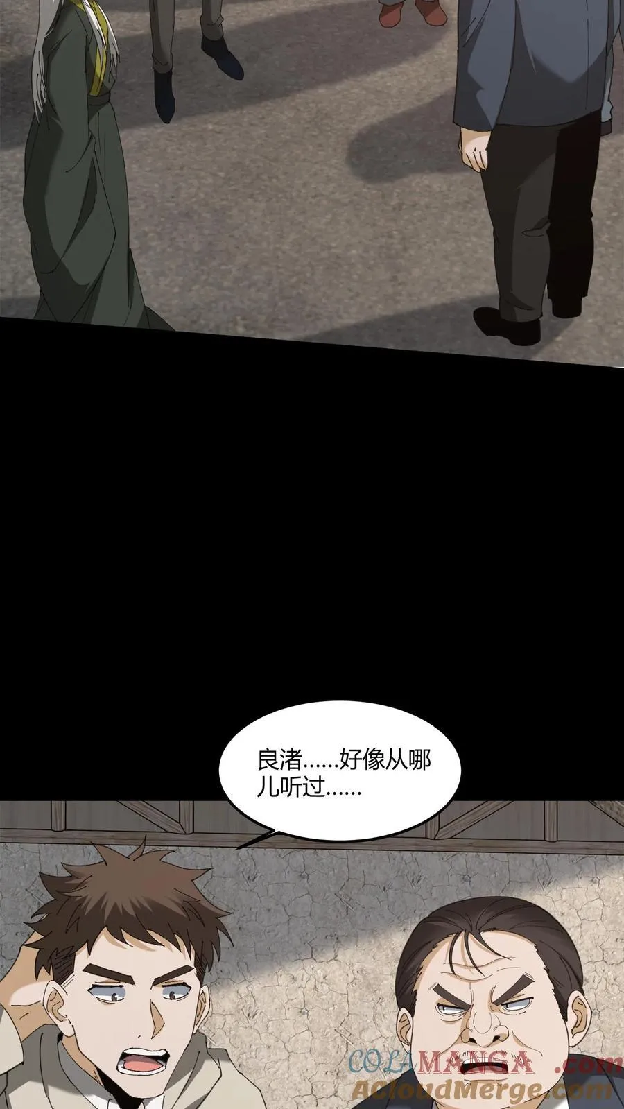 第444话 良渚神徽 第13页
