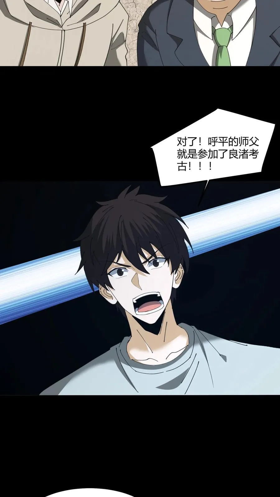 第444话 良渚神徽 第14页