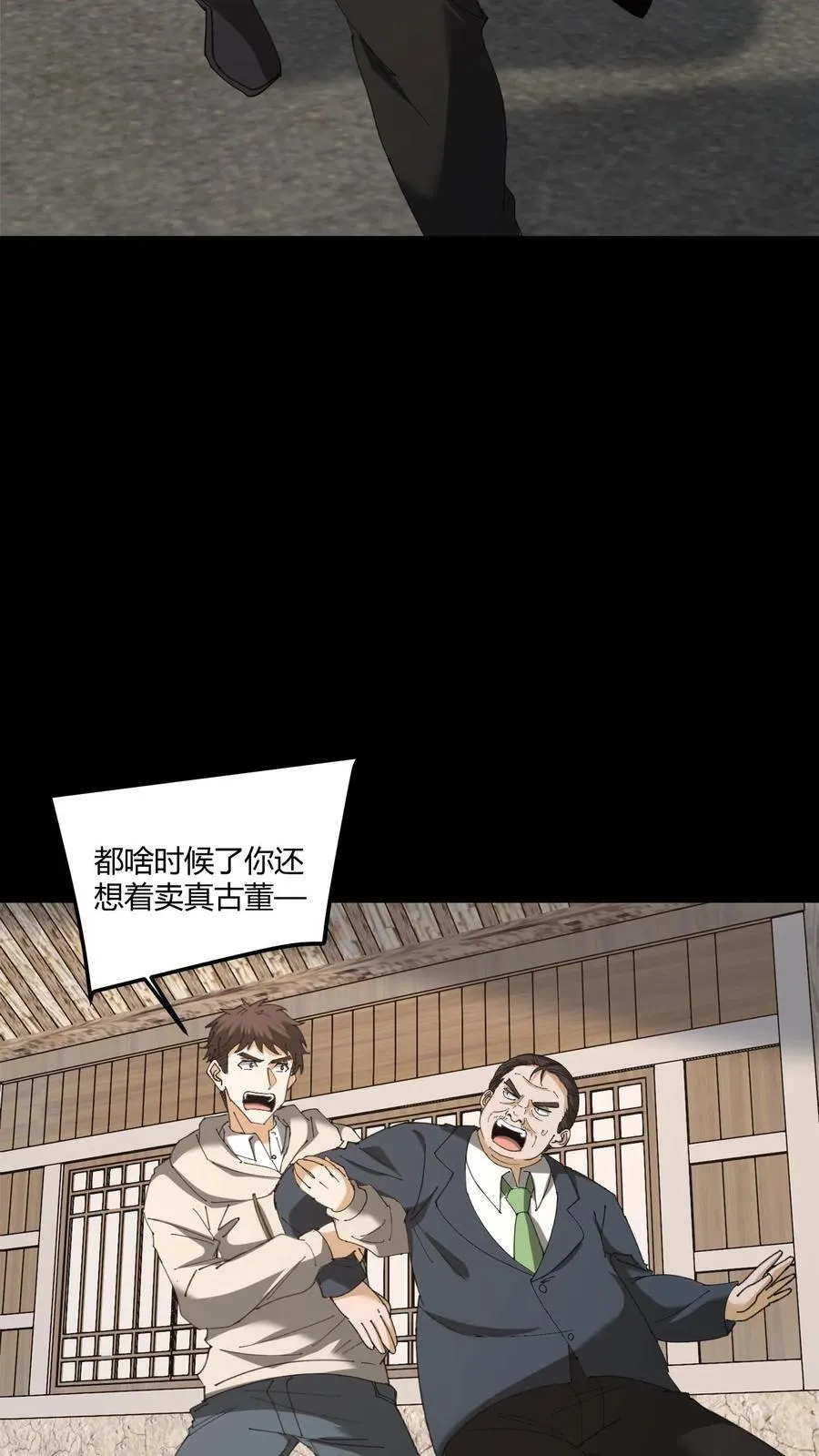 第444话 良渚神徽 第18页