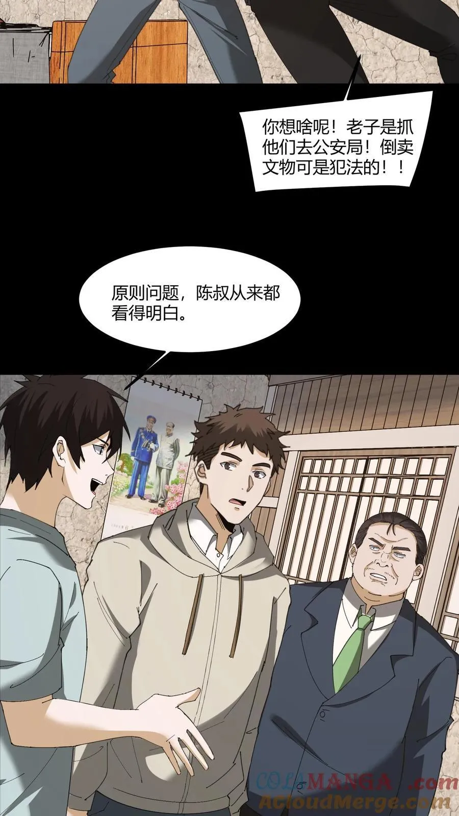 第444话 良渚神徽 第19页