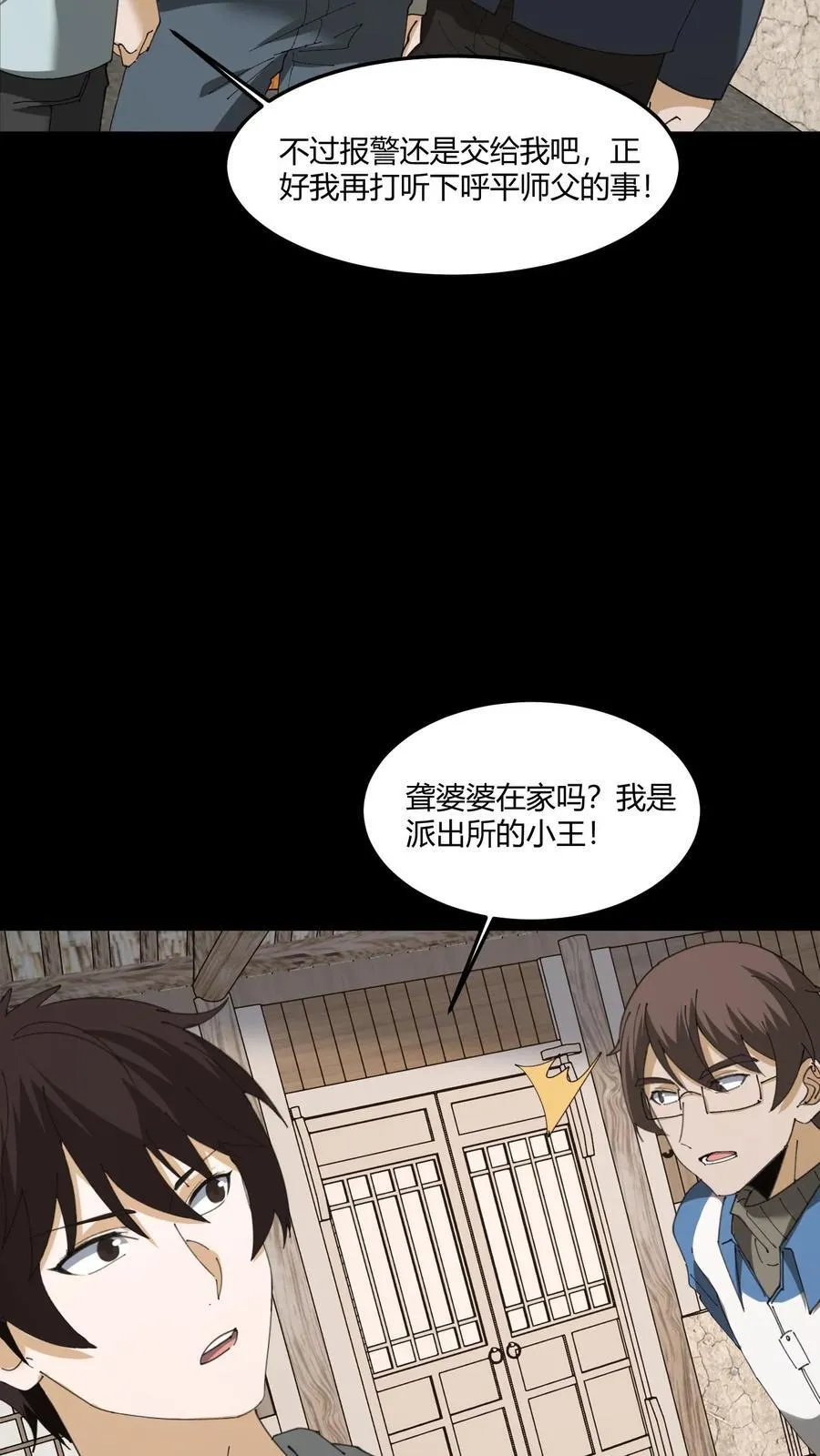 第444话 良渚神徽 第20页