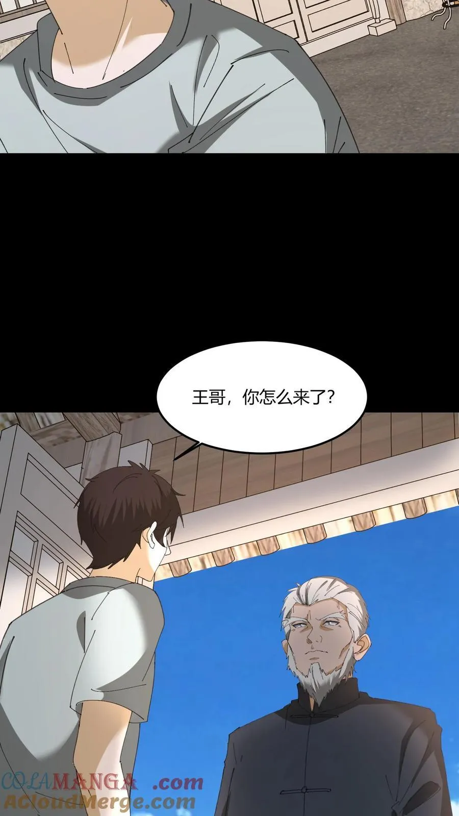 第444话 良渚神徽 第21页