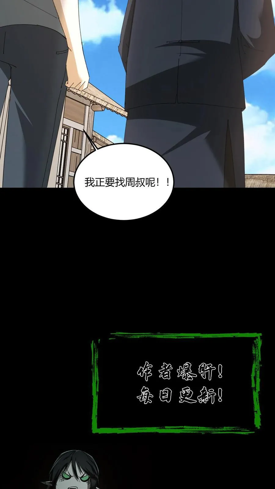第444话 良渚神徽 第22页