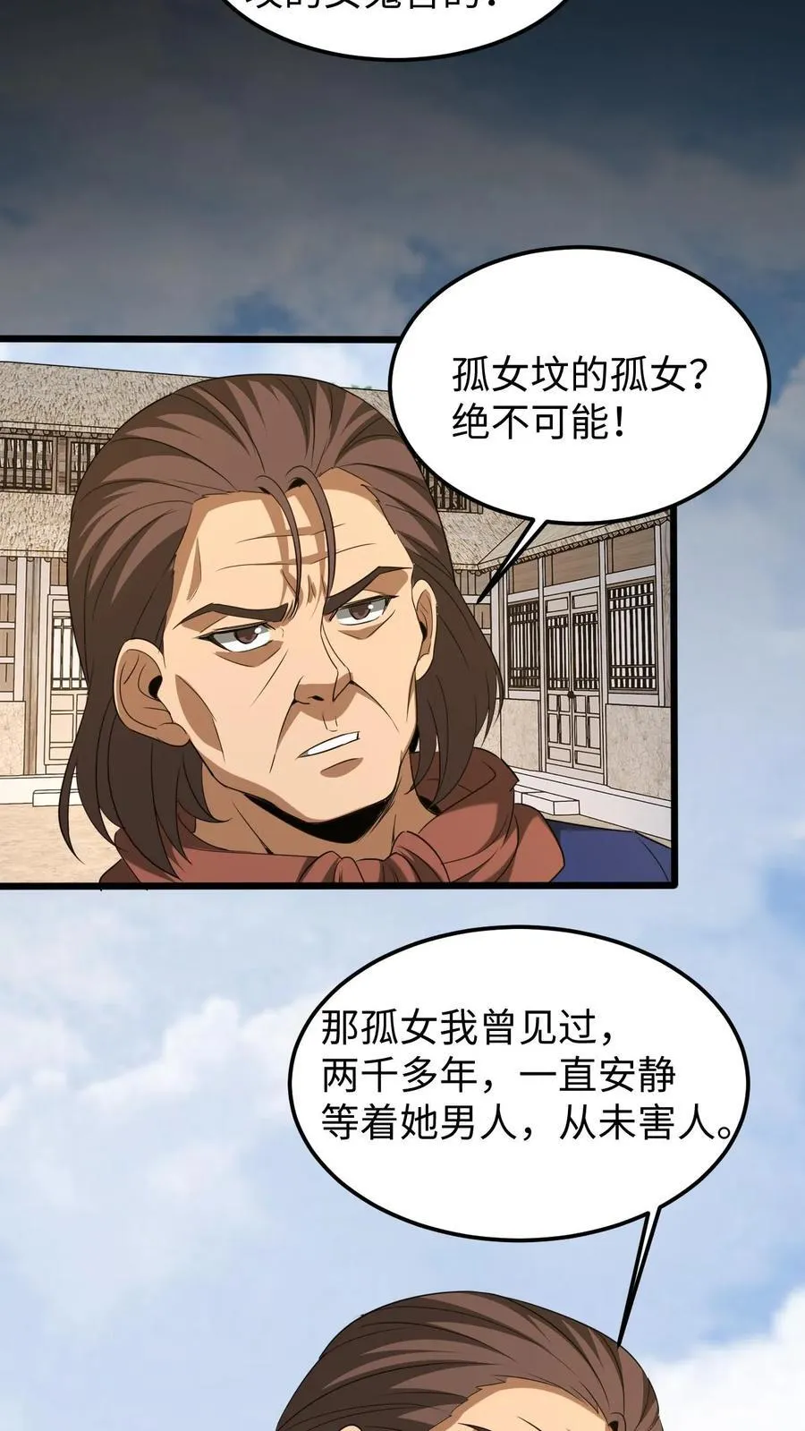 第445话 祭祀大典 第4页