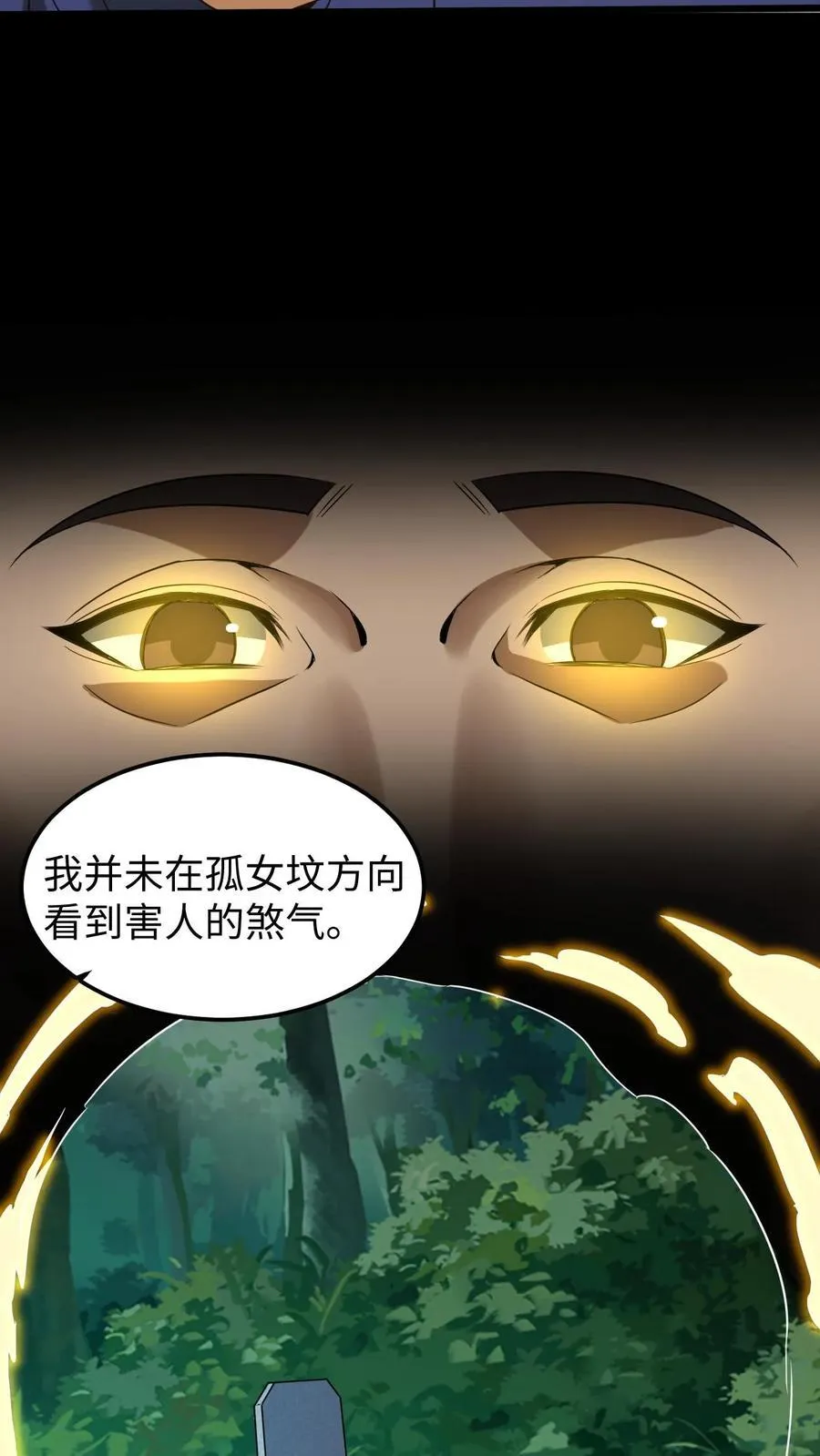 第445话 祭祀大典 第8页