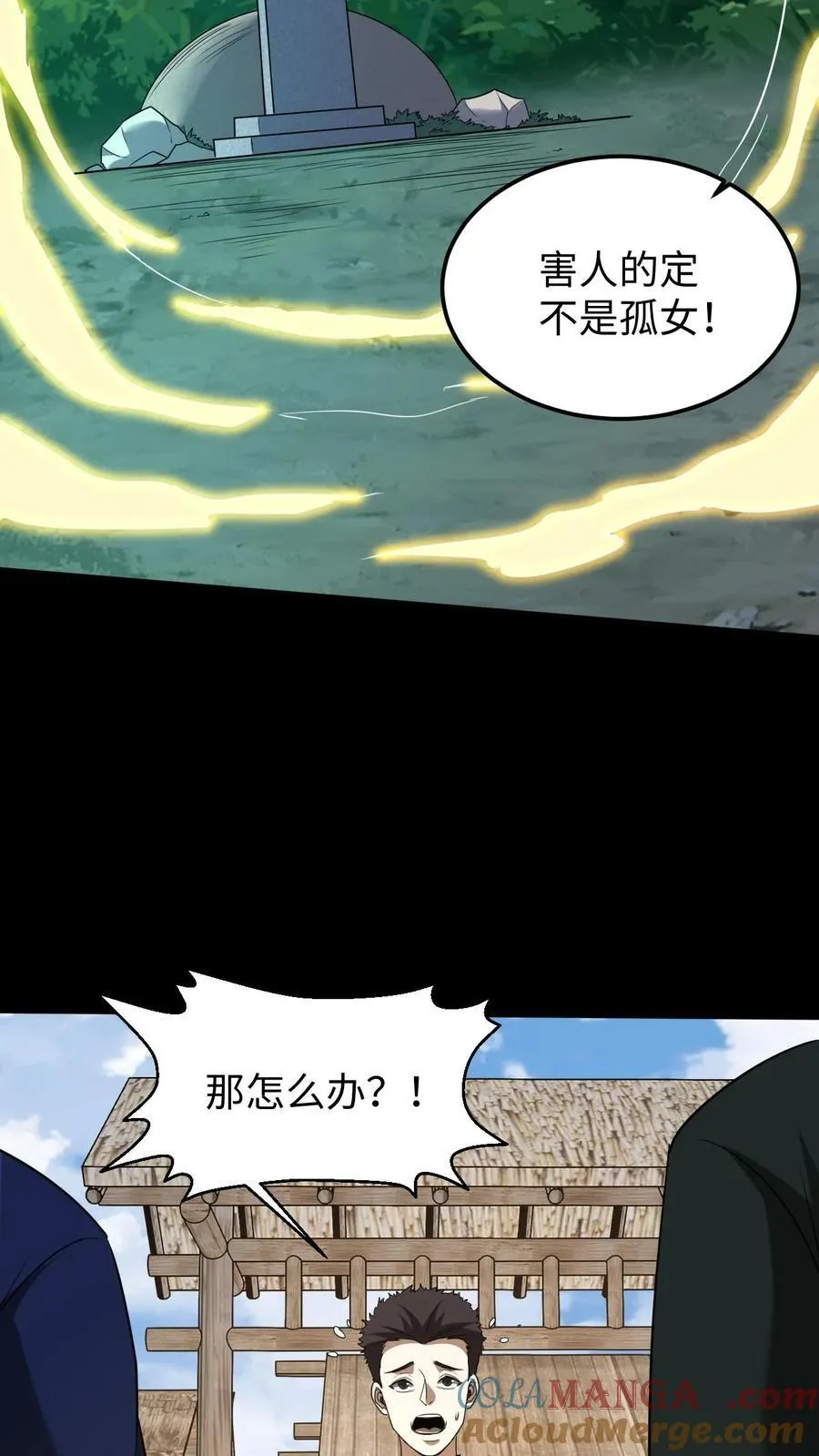 第445话 祭祀大典 第9页