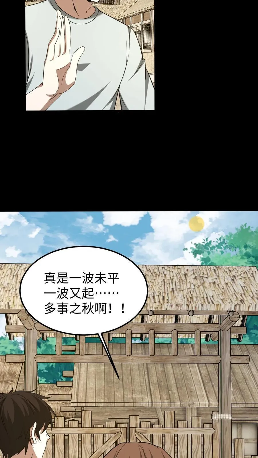 第445话 祭祀大典 第14页