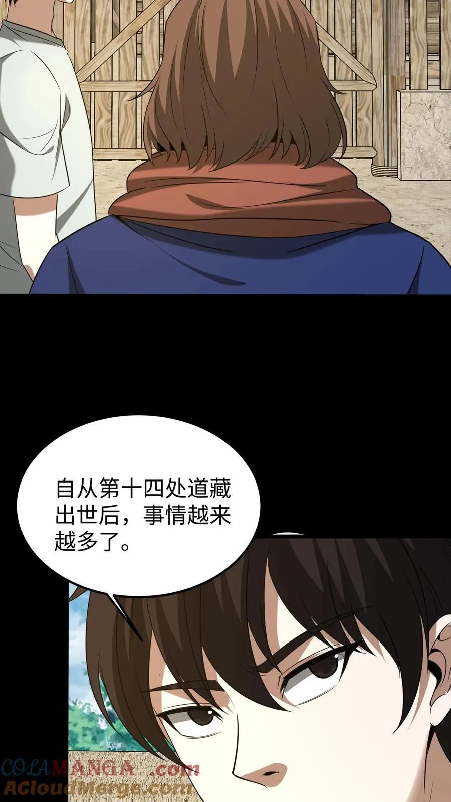 第445话 祭祀大典 第15页