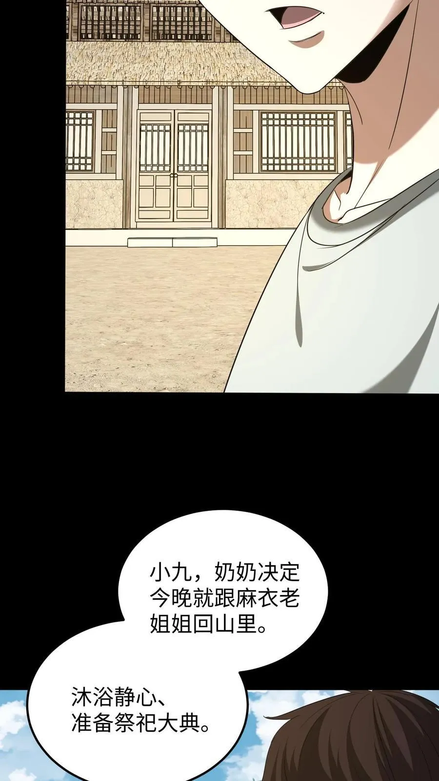 第445话 祭祀大典 第16页