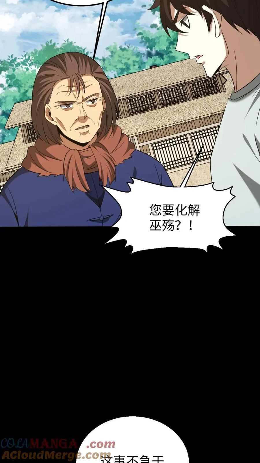 第445话 祭祀大典 第17页