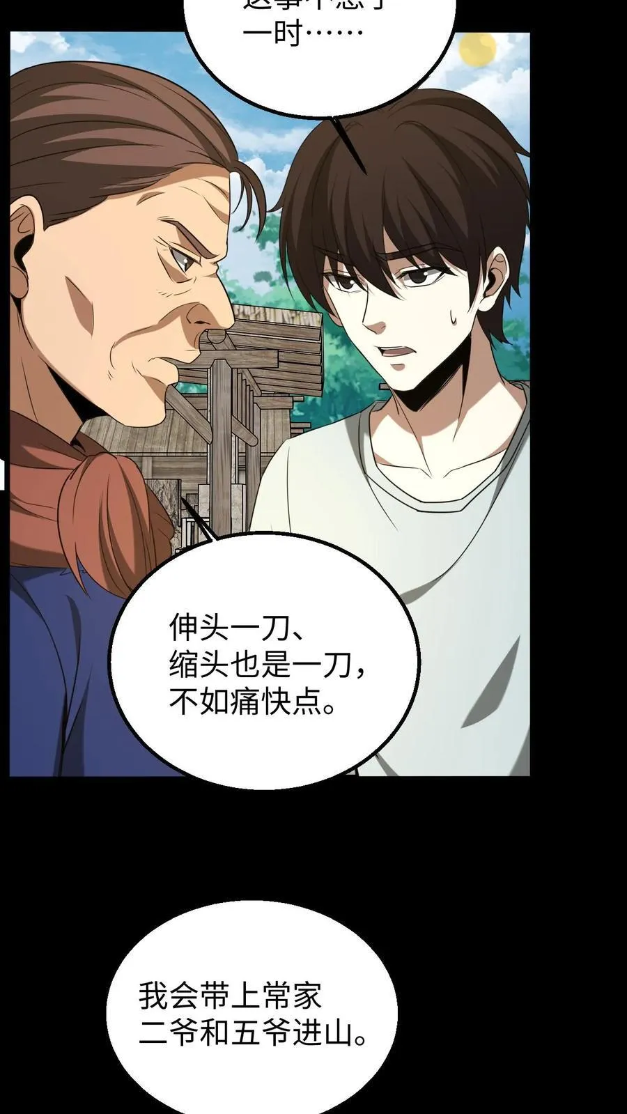 第445话 祭祀大典 第18页
