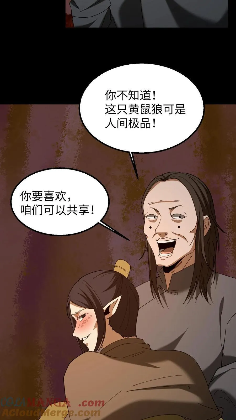 第446话 黄五郎的新出路 第13页
