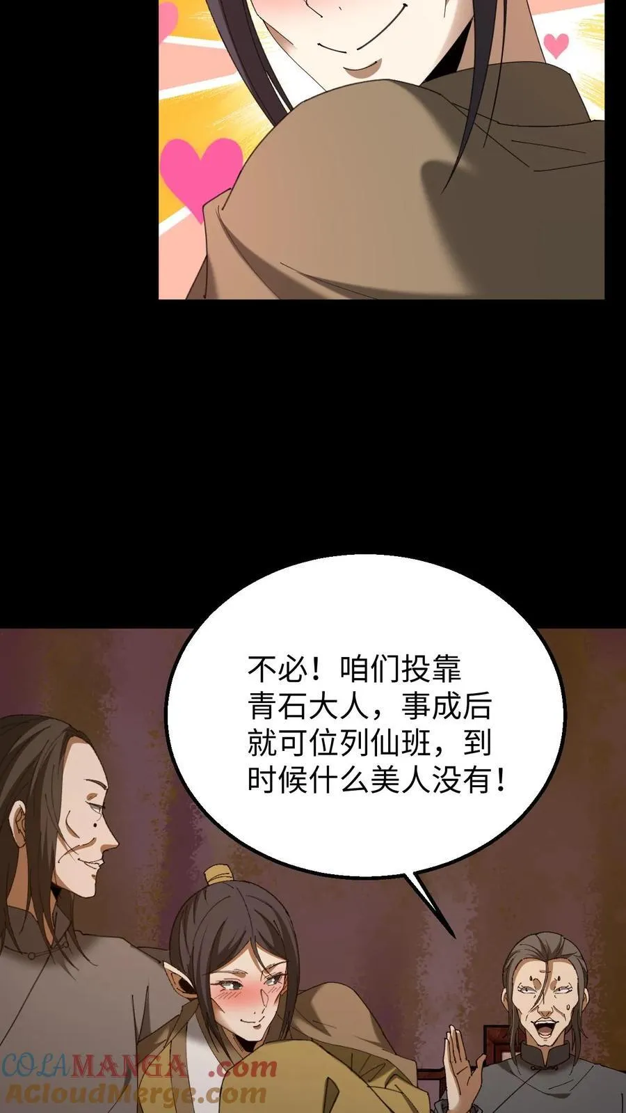 第446话 黄五郎的新出路 第15页