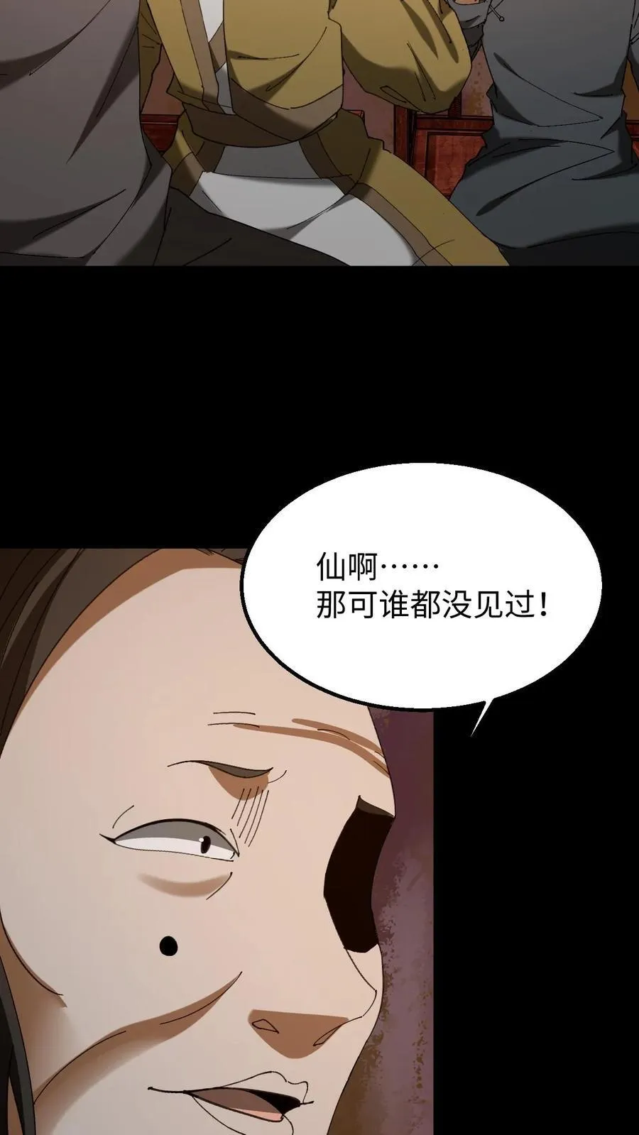 第446话 黄五郎的新出路 第16页