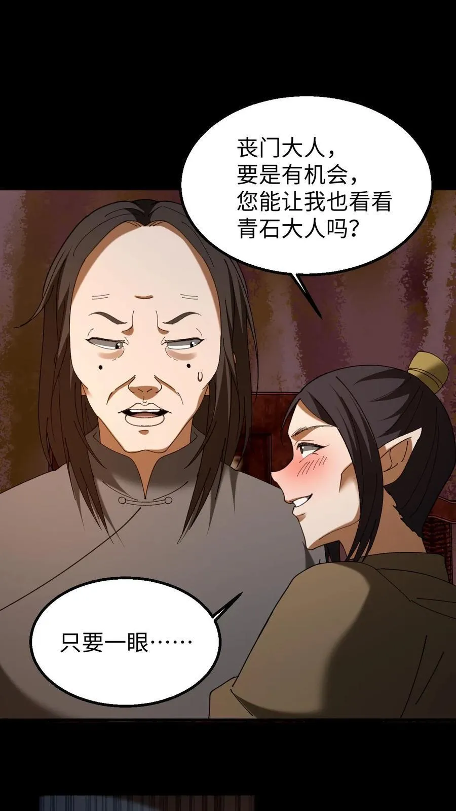 第446话 黄五郎的新出路 第18页