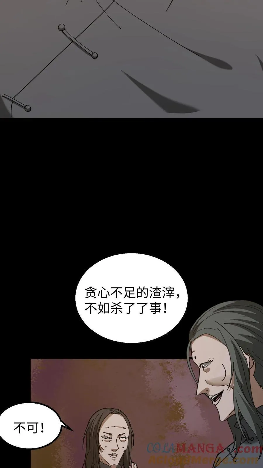 第446话 黄五郎的新出路 第23页