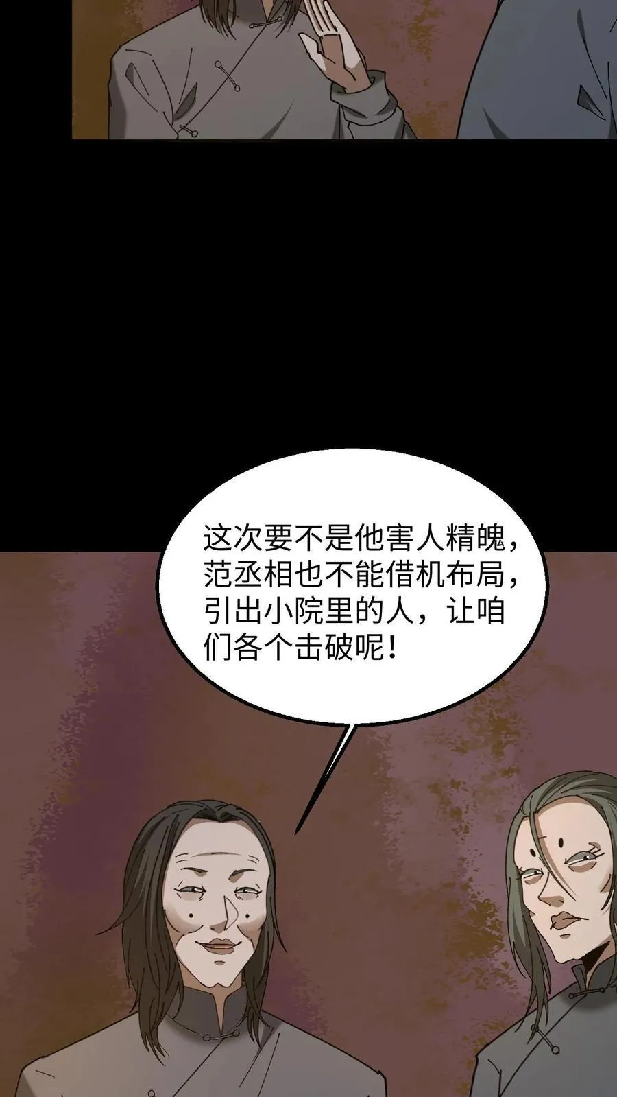 第446话 黄五郎的新出路 第24页