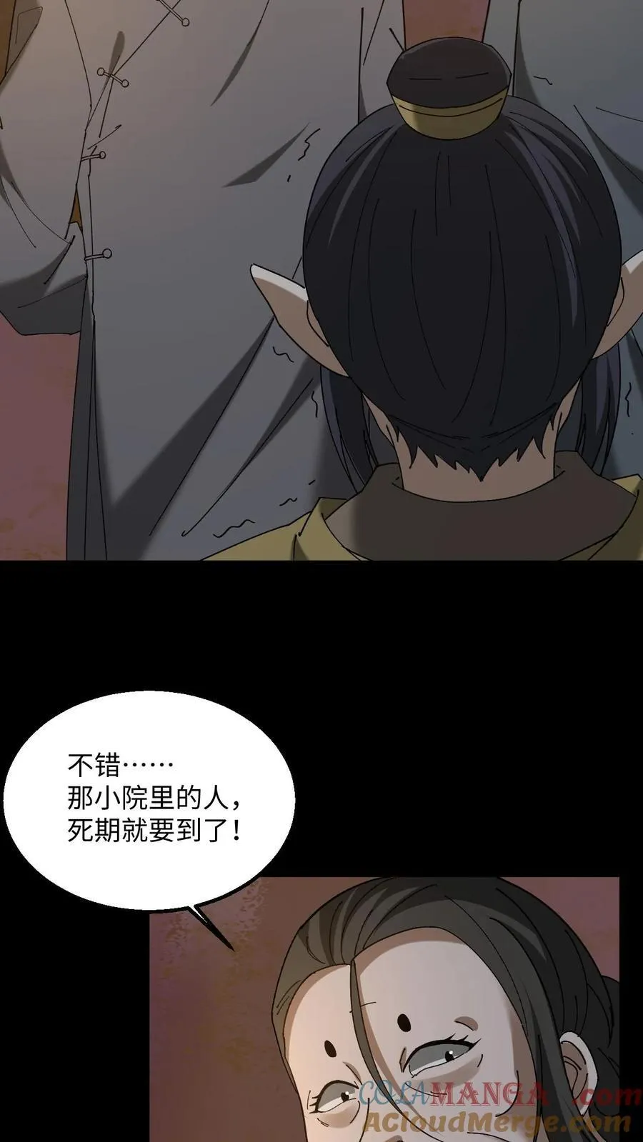 第446话 黄五郎的新出路 第25页