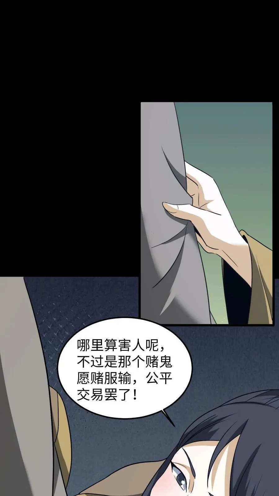 第447话 放我自由 第2页