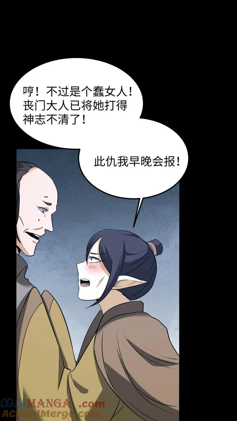 第447话 放我自由 第5页