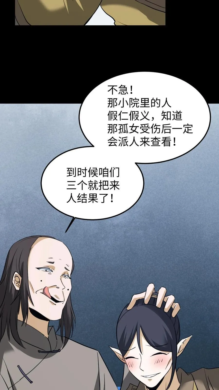 第447话 放我自由 第6页