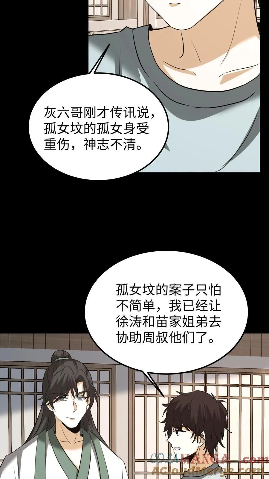 第447话 放我自由 第11页