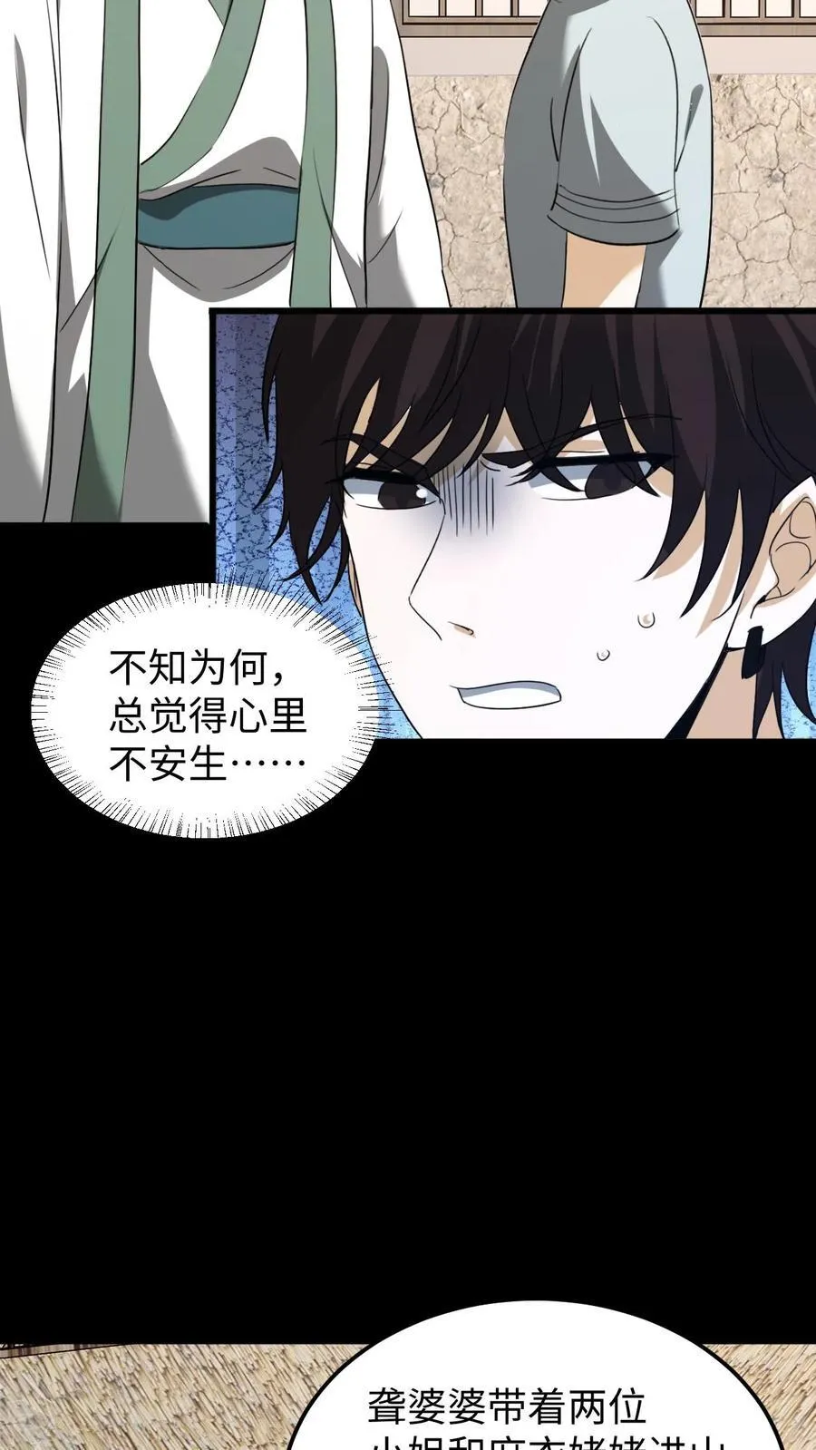 第447话 放我自由 第12页