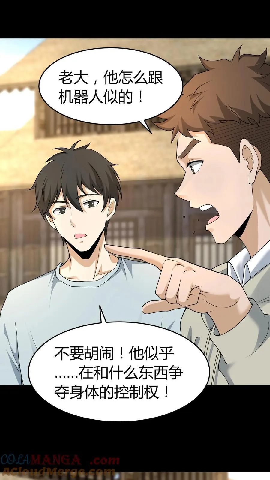 第448话 造化弄人 第3页