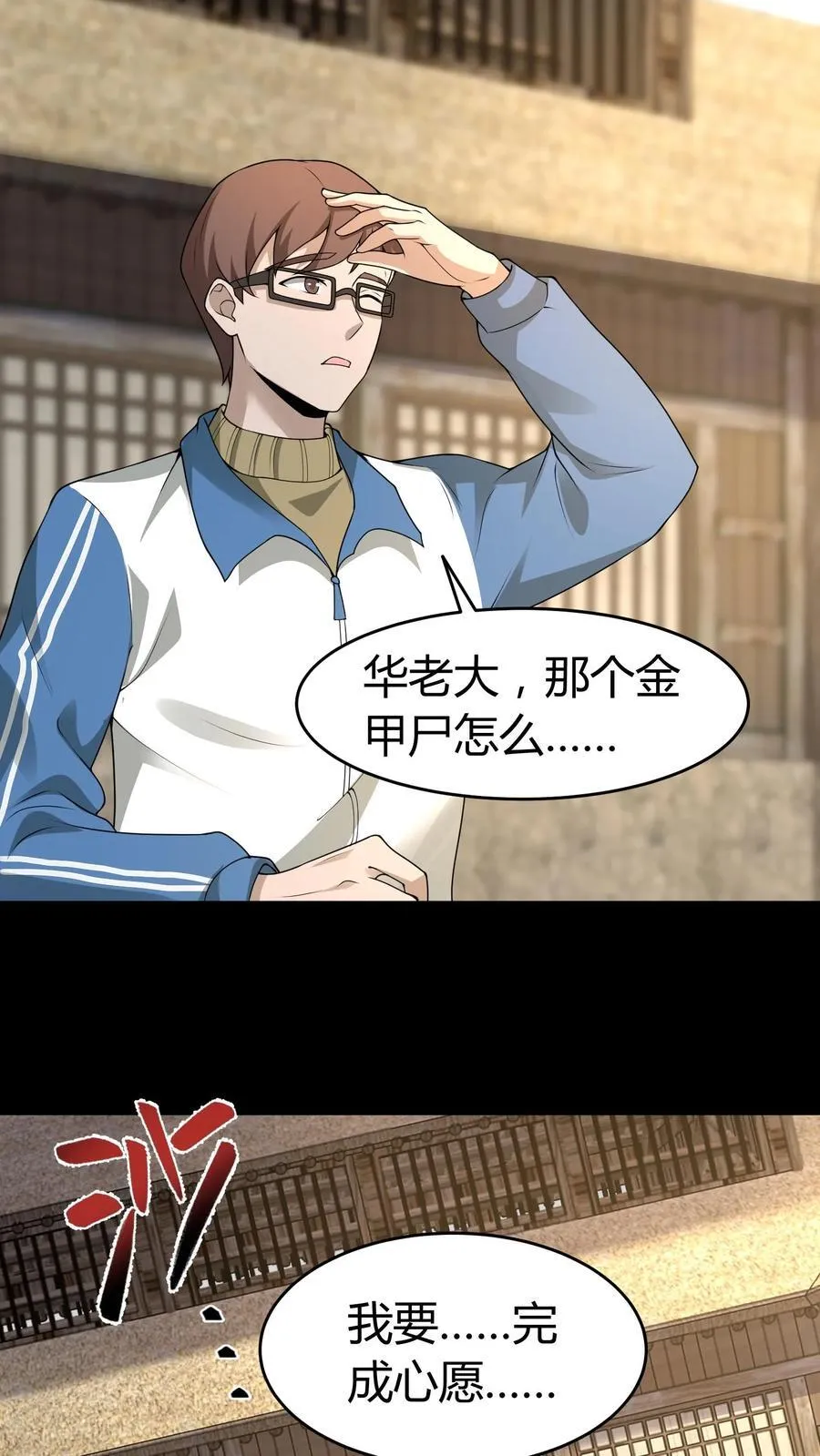 第448话 造化弄人 第4页